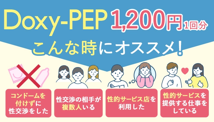 ドキシペップの服用がおすすめできる人を解説した画像