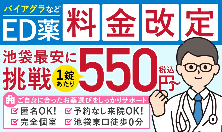 バイアグラなどED薬のオンライン診療なら池袋マイケアヒルズタワークリニック