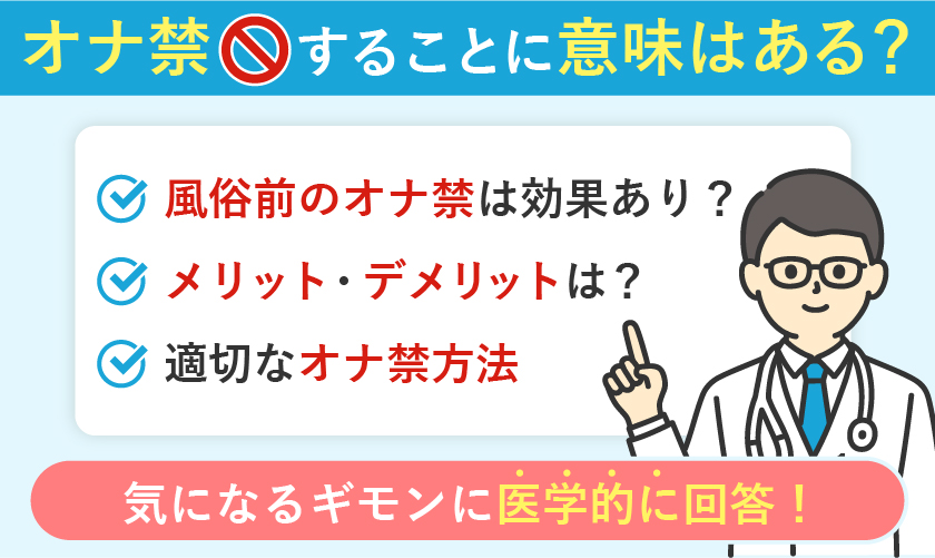 オナ禁